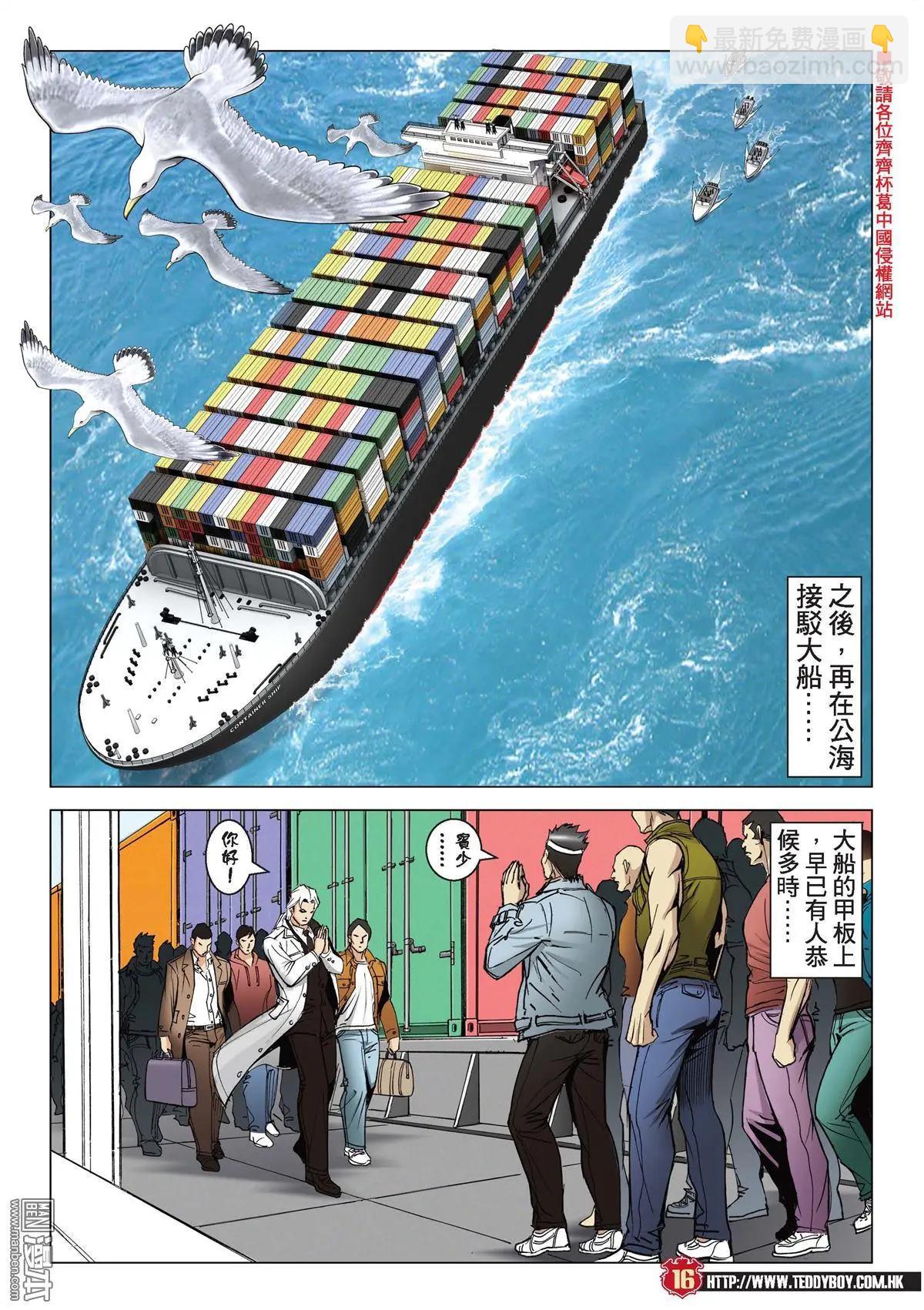 🍸古惑仔 第2011回 第15页
