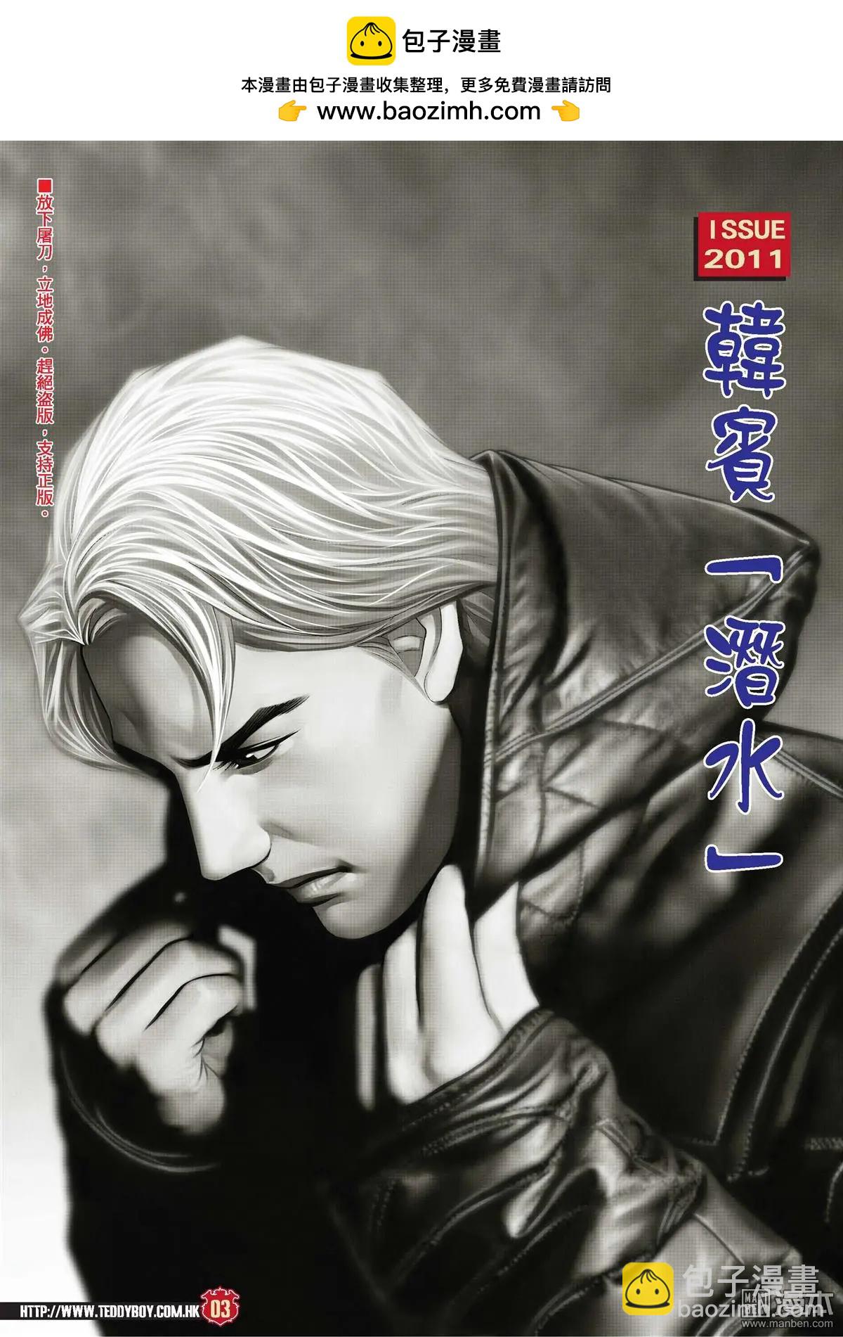 🍸古惑仔 第2011回 第2页