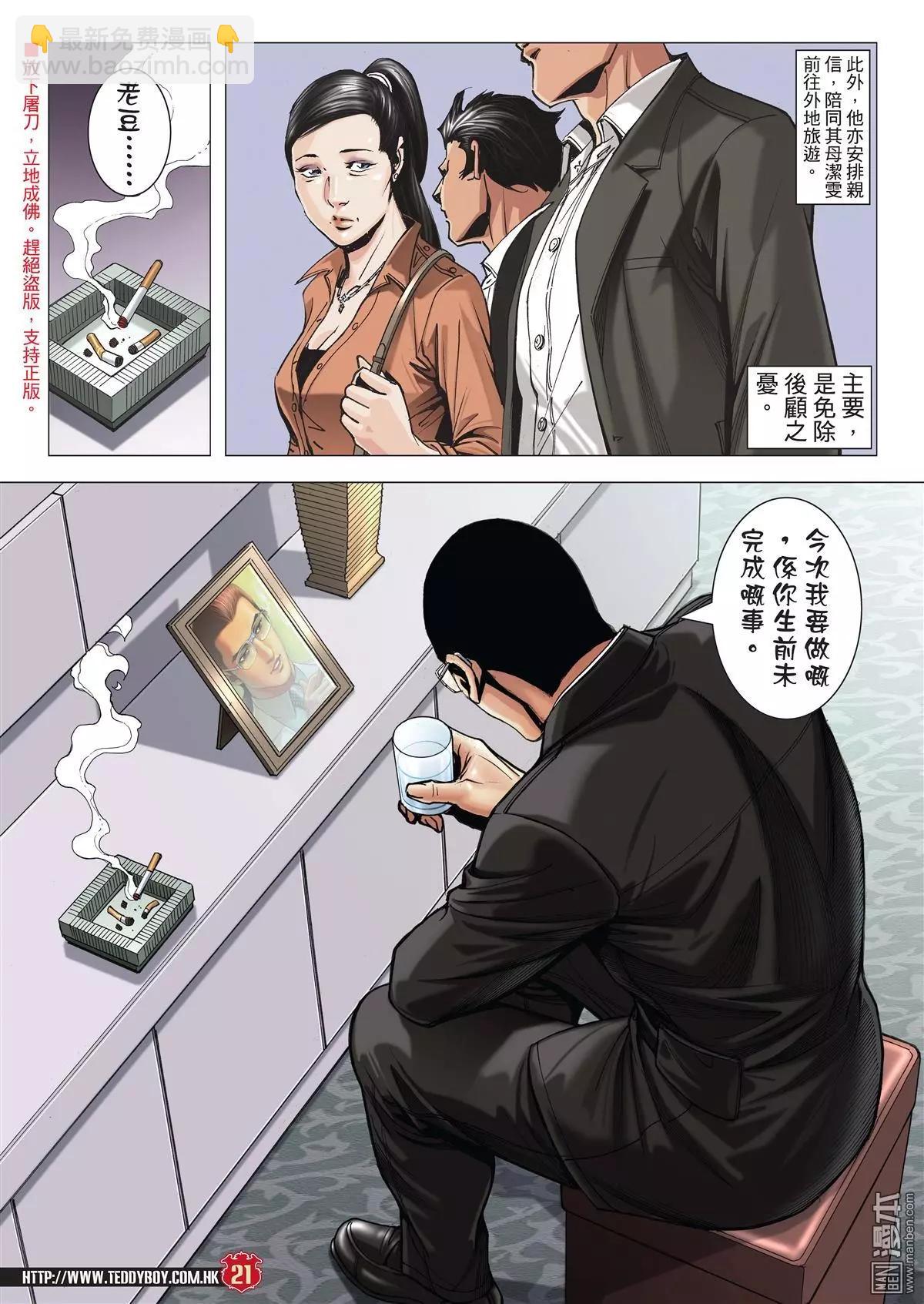 🍸古惑仔 第2011回 第20页
