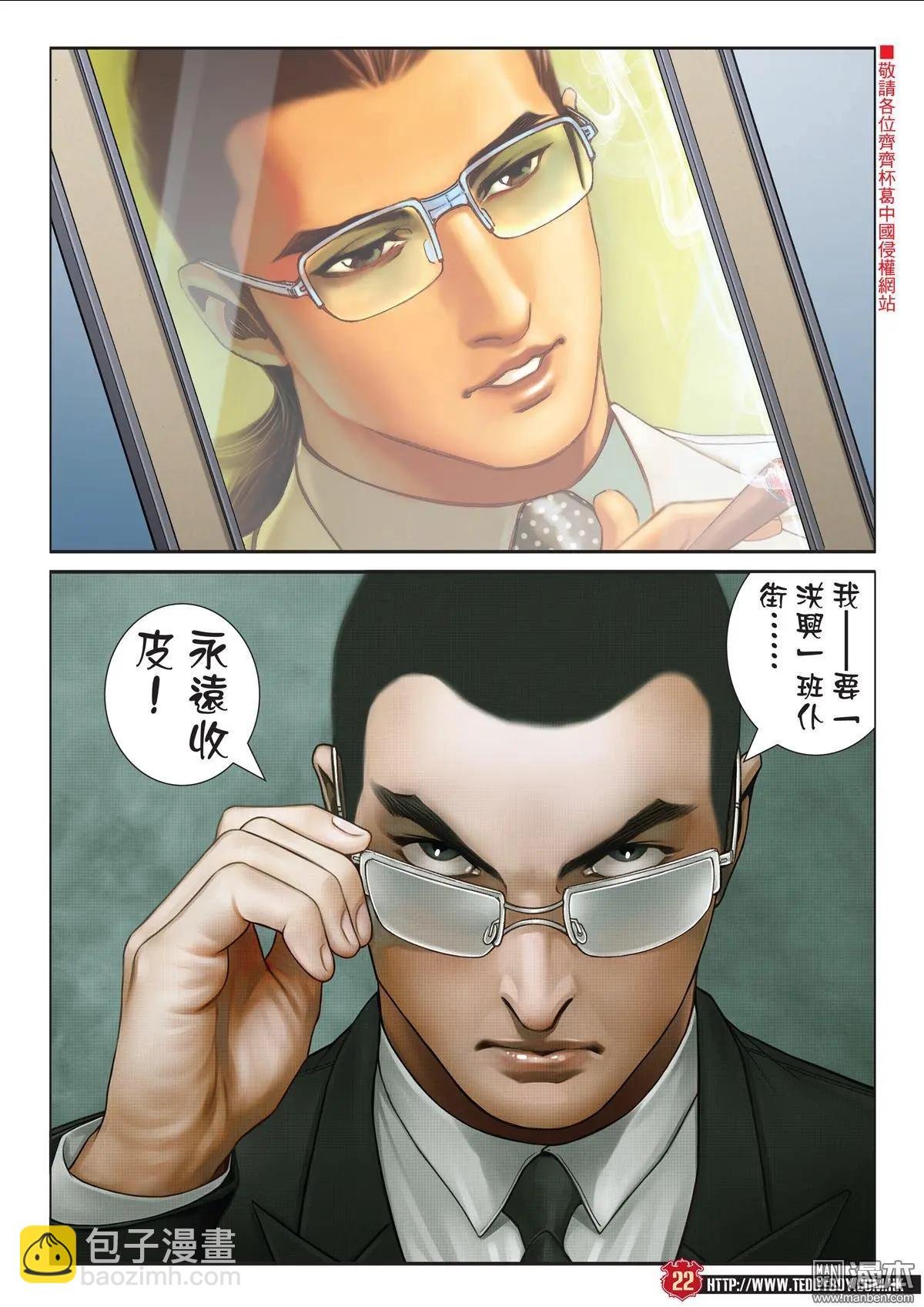 🍸古惑仔 第2011回 第21页