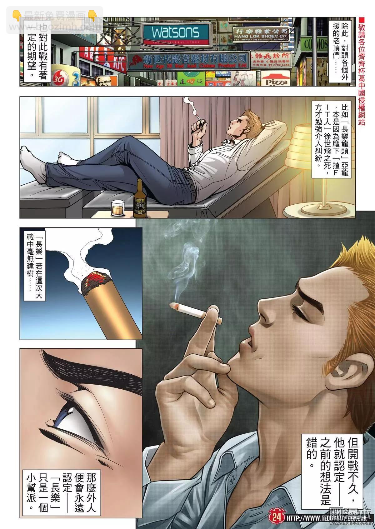 🍸古惑仔 第2011回 第23页