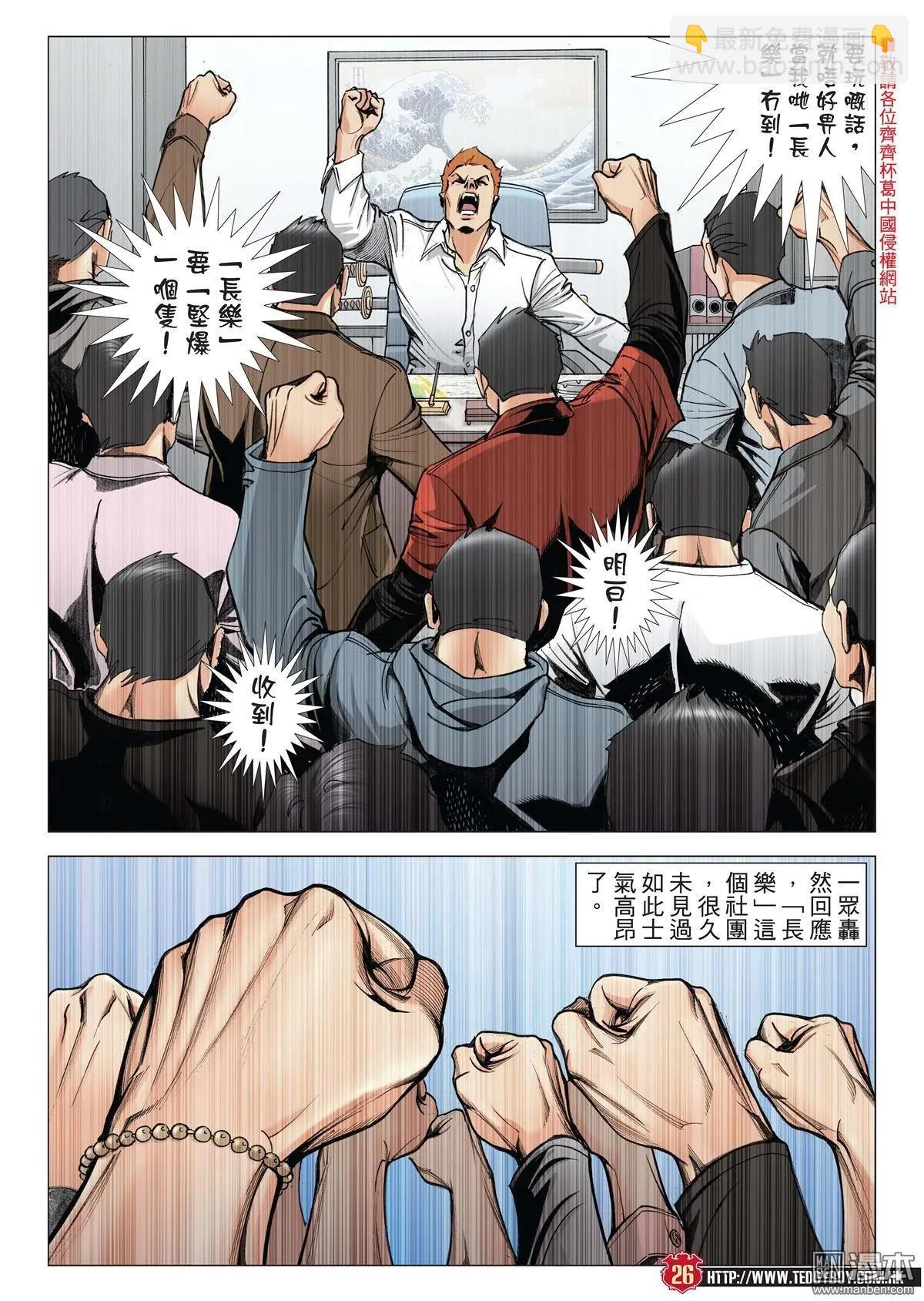 🍸古惑仔 第2011回 第25页