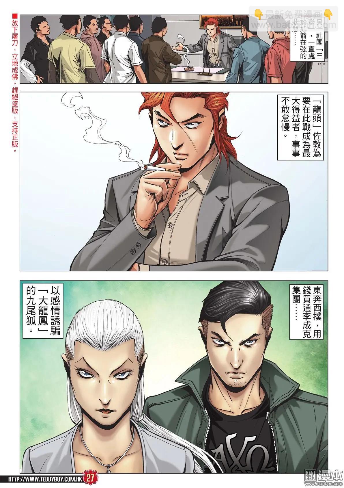 🍸古惑仔 第2011回 第26页