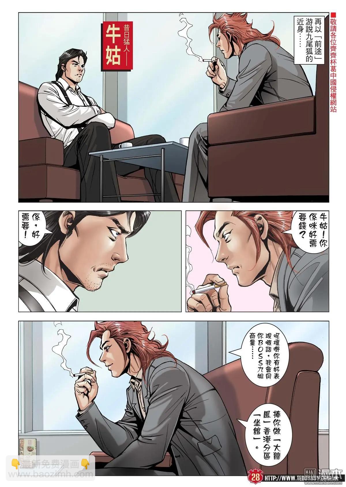 🍸古惑仔 第2011回 第27页