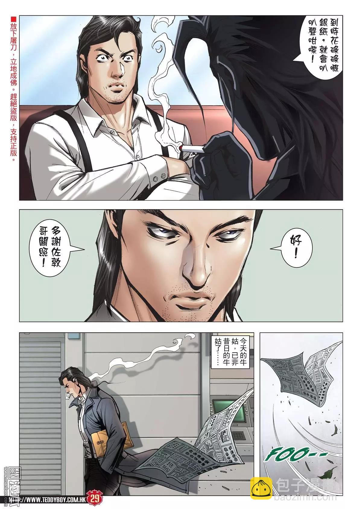 🍸古惑仔 第2011回 第28页