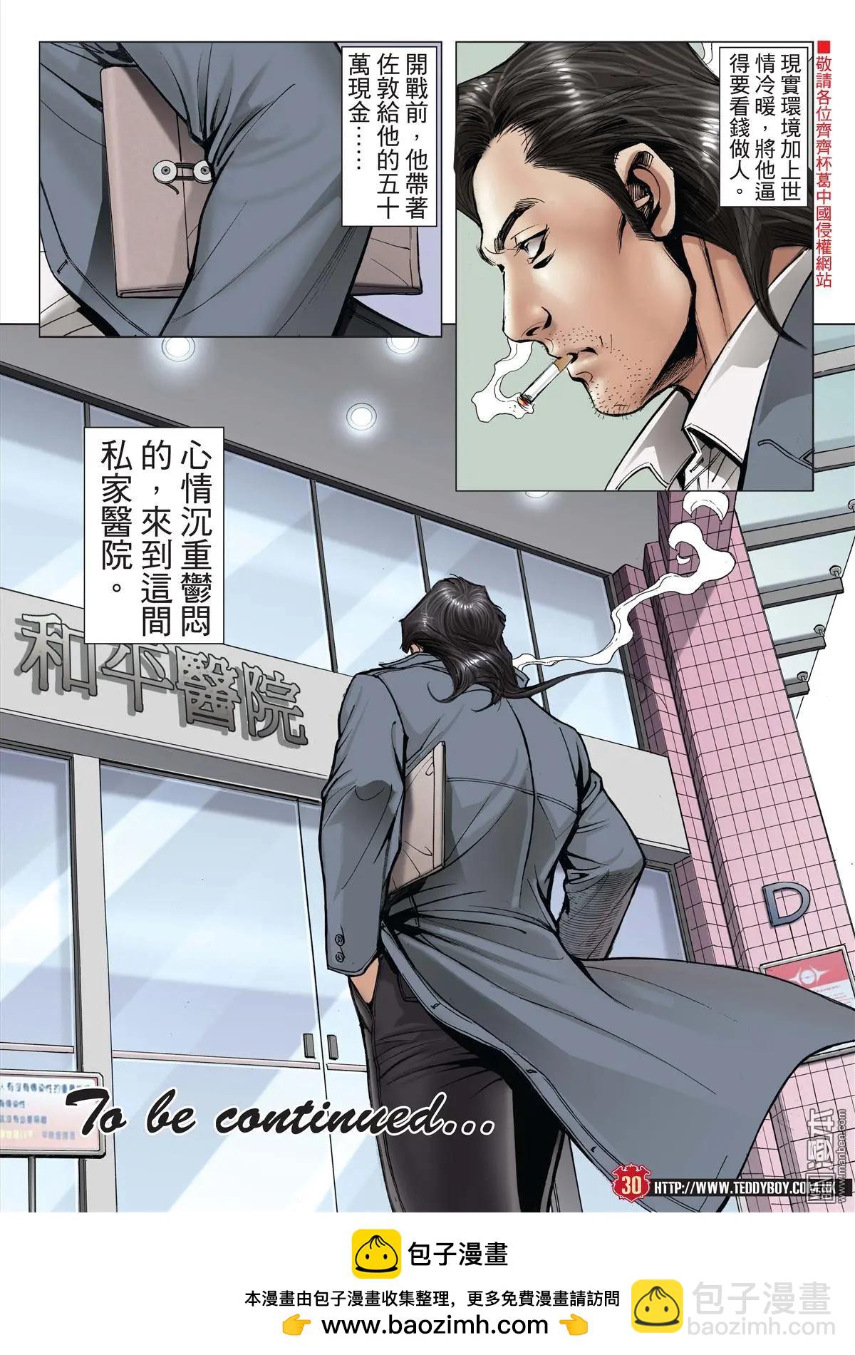 🍸古惑仔 第2011回 第29页
