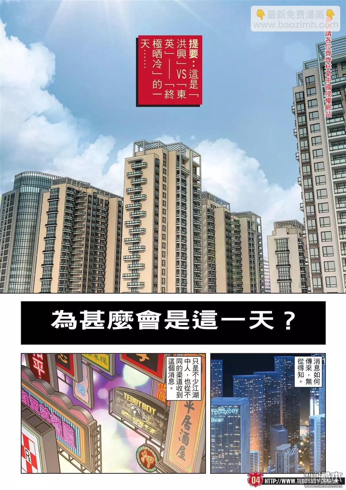 🍸古惑仔 第2011回 第3页