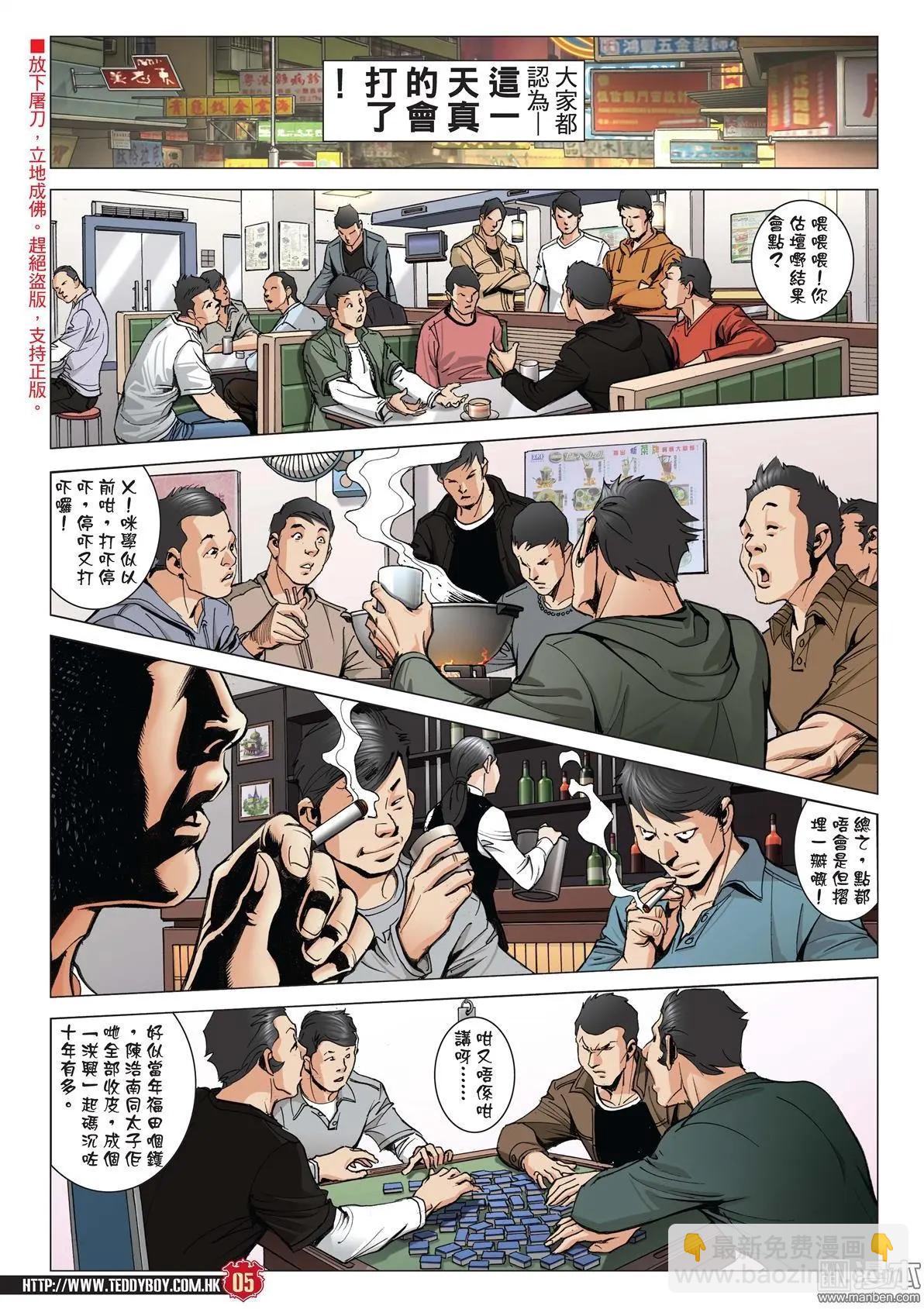 🍸古惑仔 第2011回 第4页