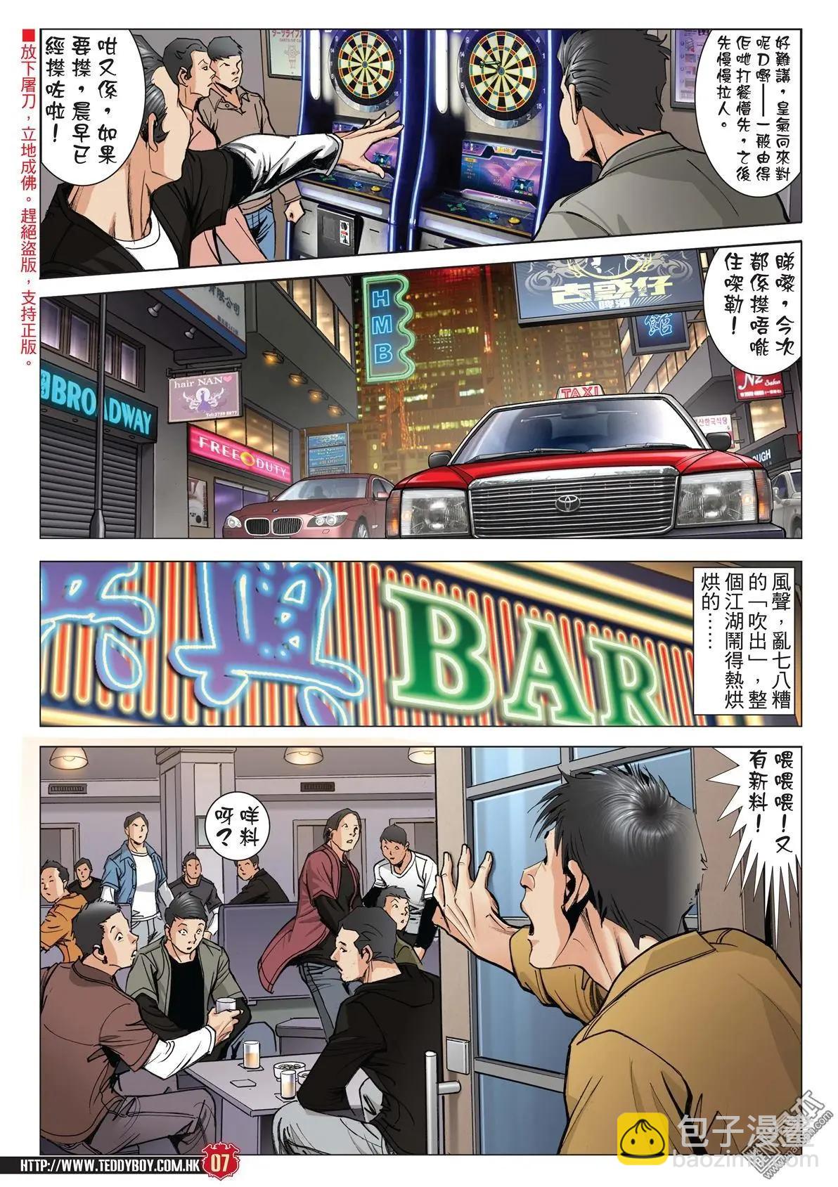 🍸古惑仔 第2011回 第6页