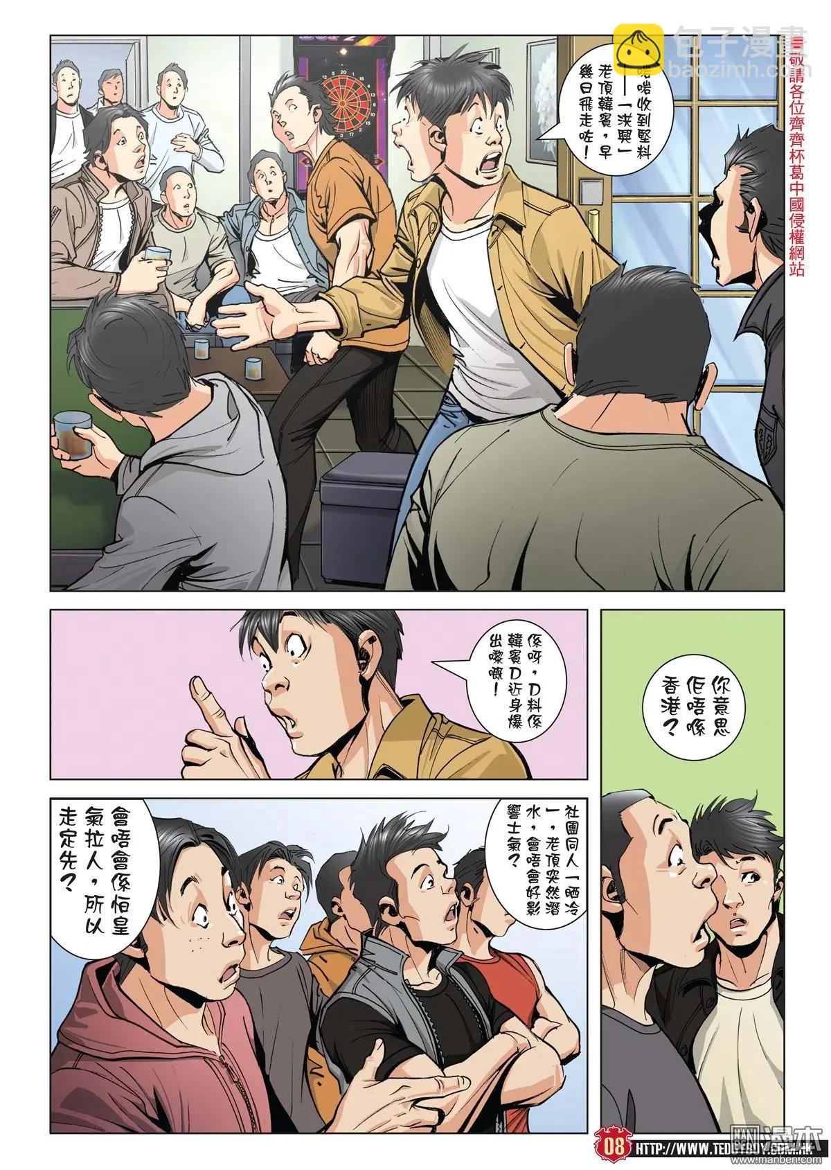 🍸古惑仔 第2011回 第7页