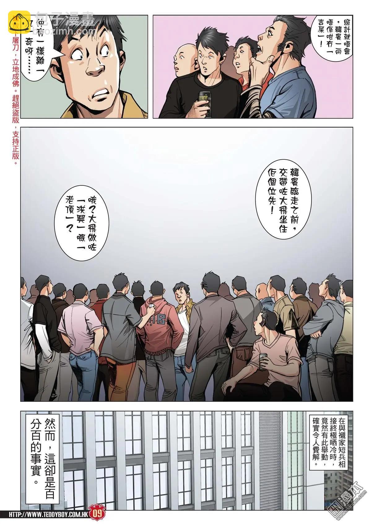 🍸古惑仔 第2011回 第8页