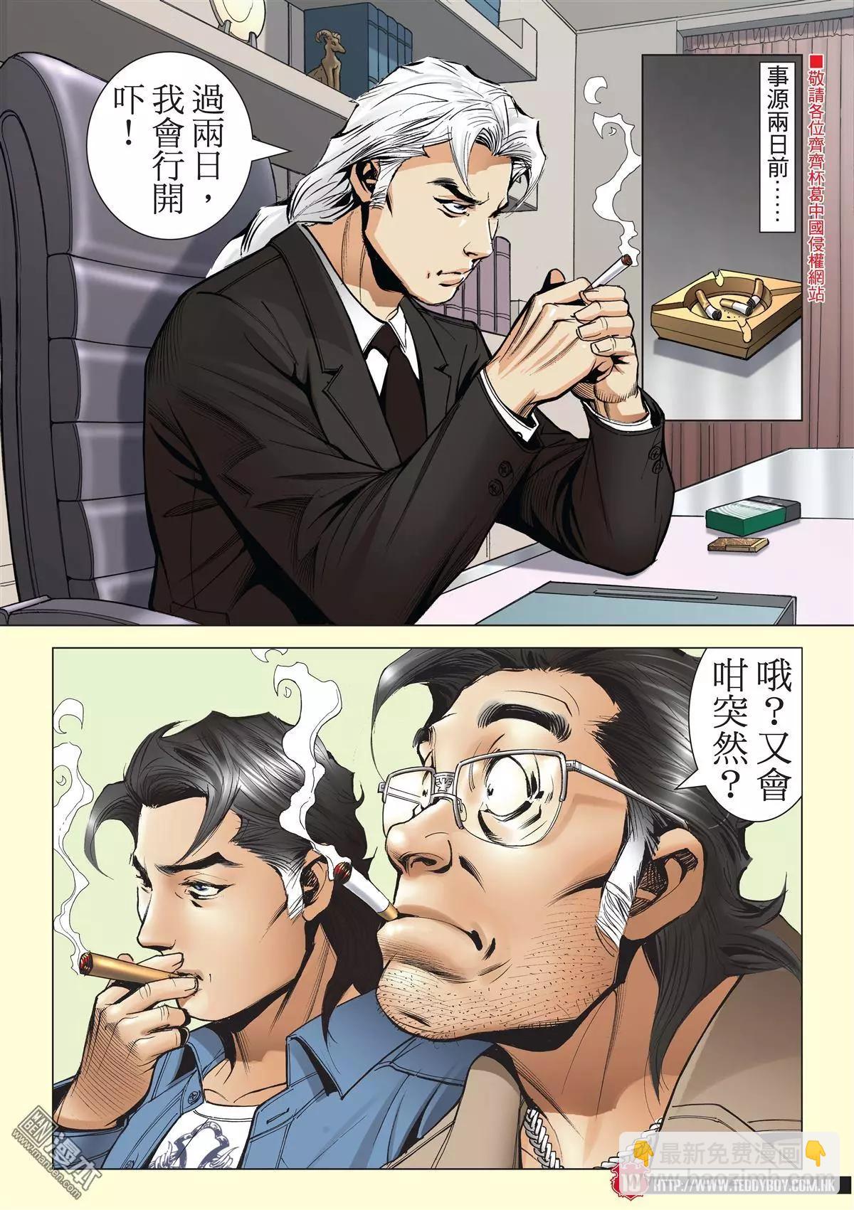 🍸古惑仔 第2011回 第9页