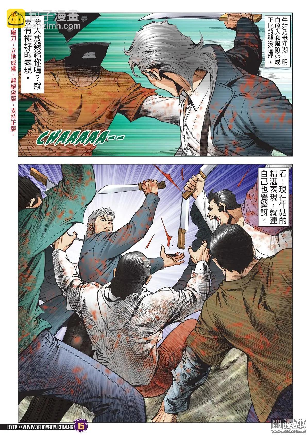🍸古惑仔 第2013回 第13页