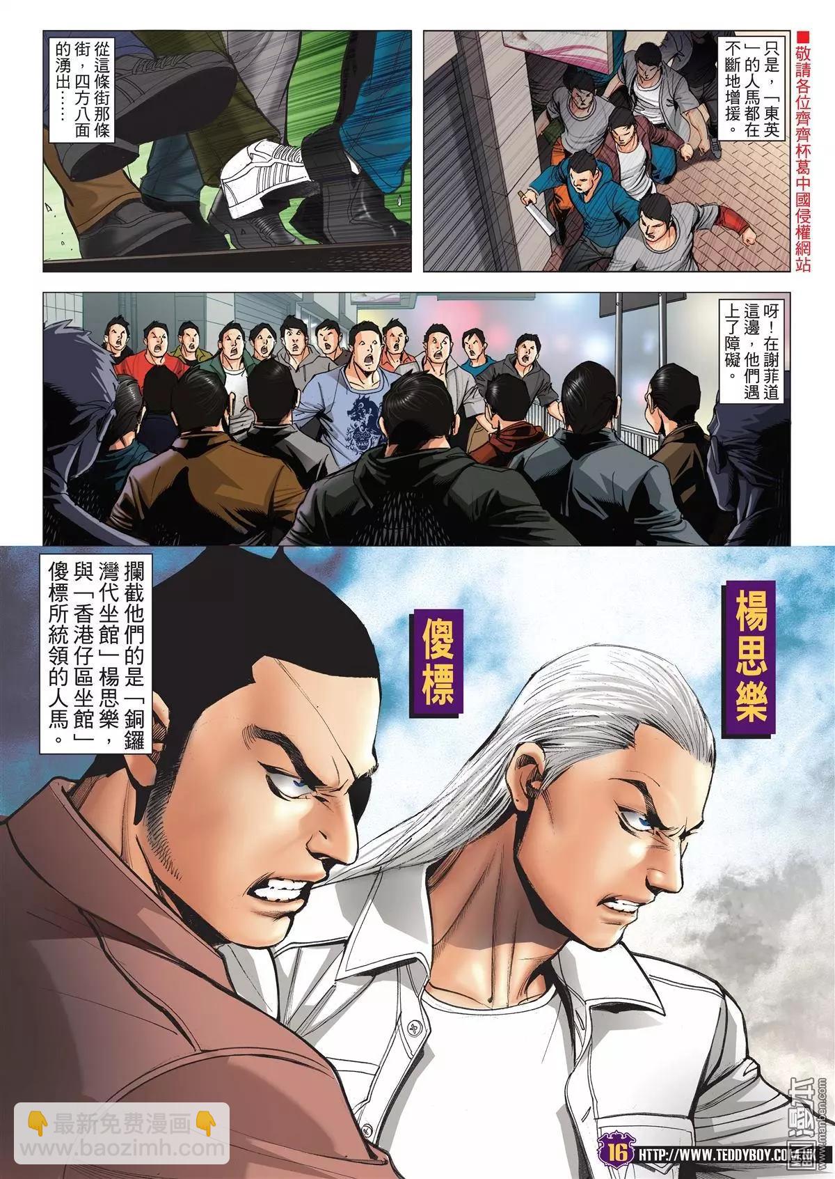 🍸古惑仔 第2013回 第14页