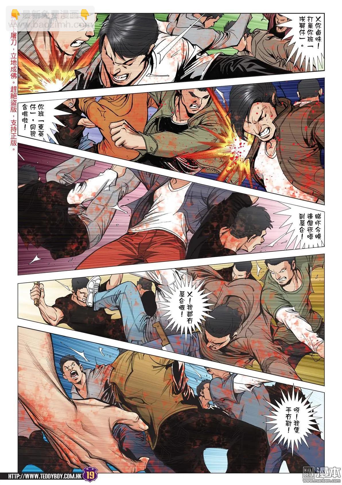 🍸古惑仔 第2013回 第17页