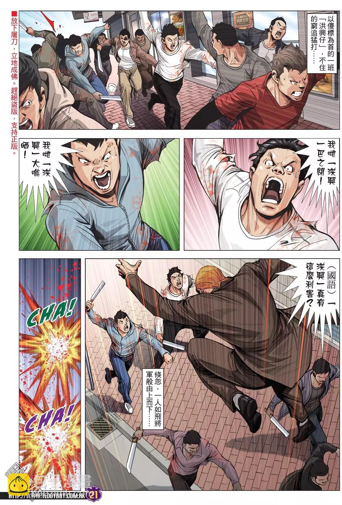 🍸古惑仔 第2013回 第19页