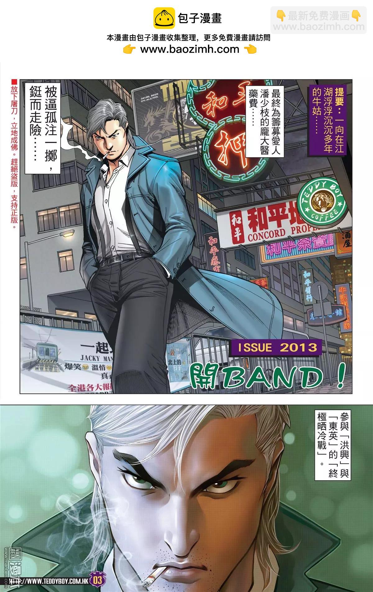 🍸古惑仔 第2013回 第2页