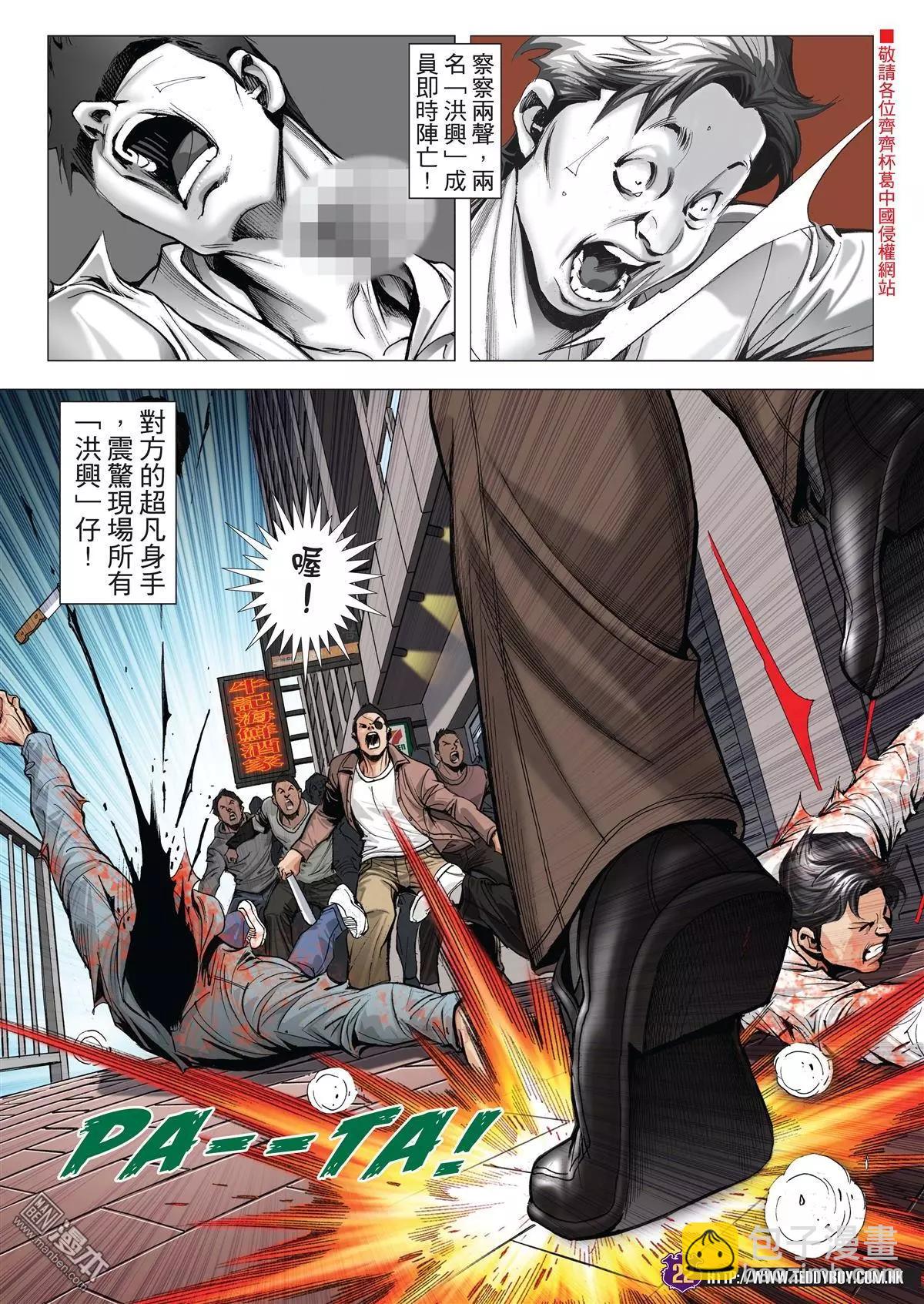 🍸古惑仔 第2013回 第20页