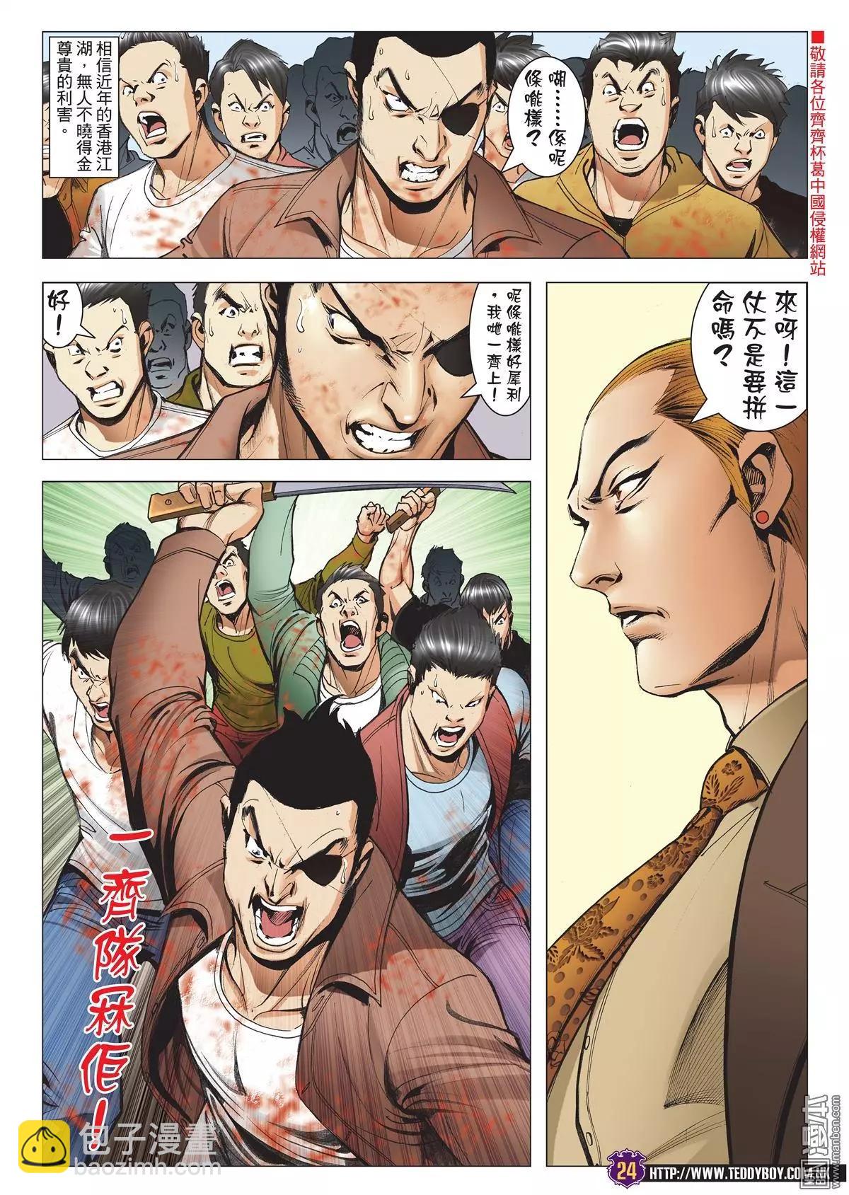 🍸古惑仔 第2013回 第22页