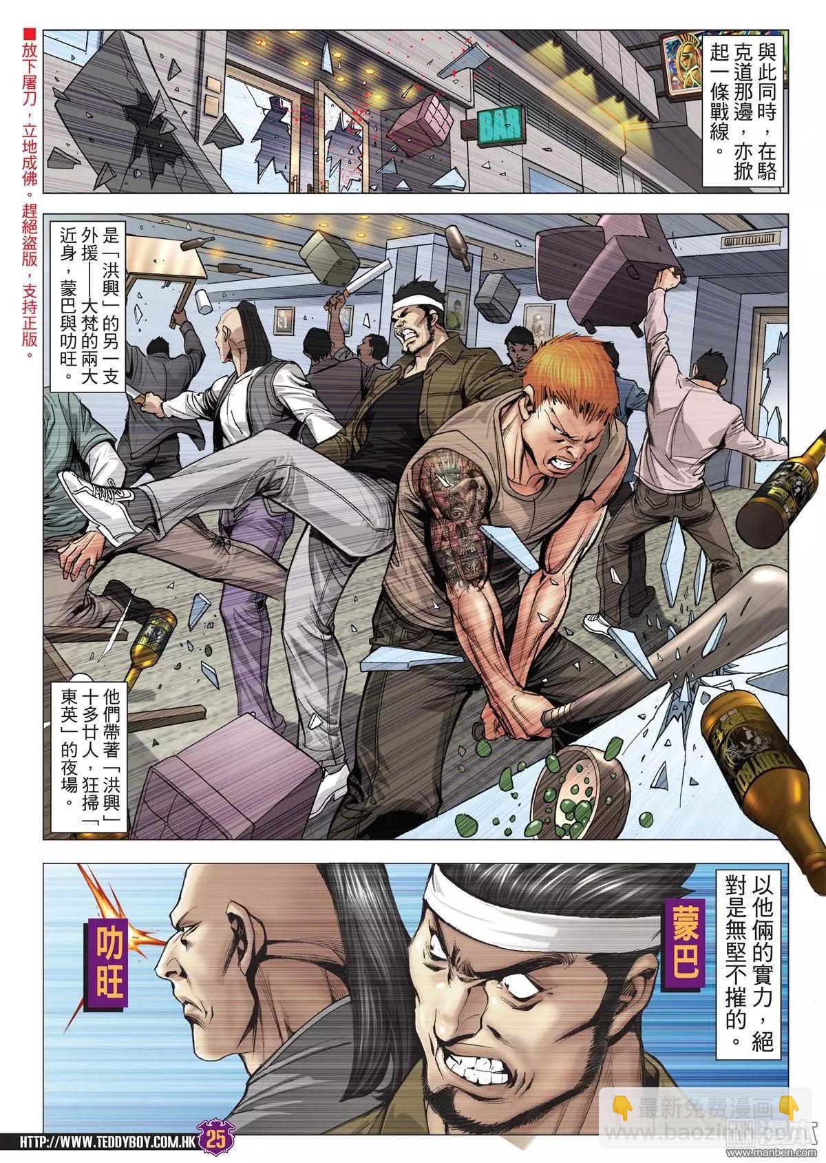 🍸古惑仔 第2013回 第23页