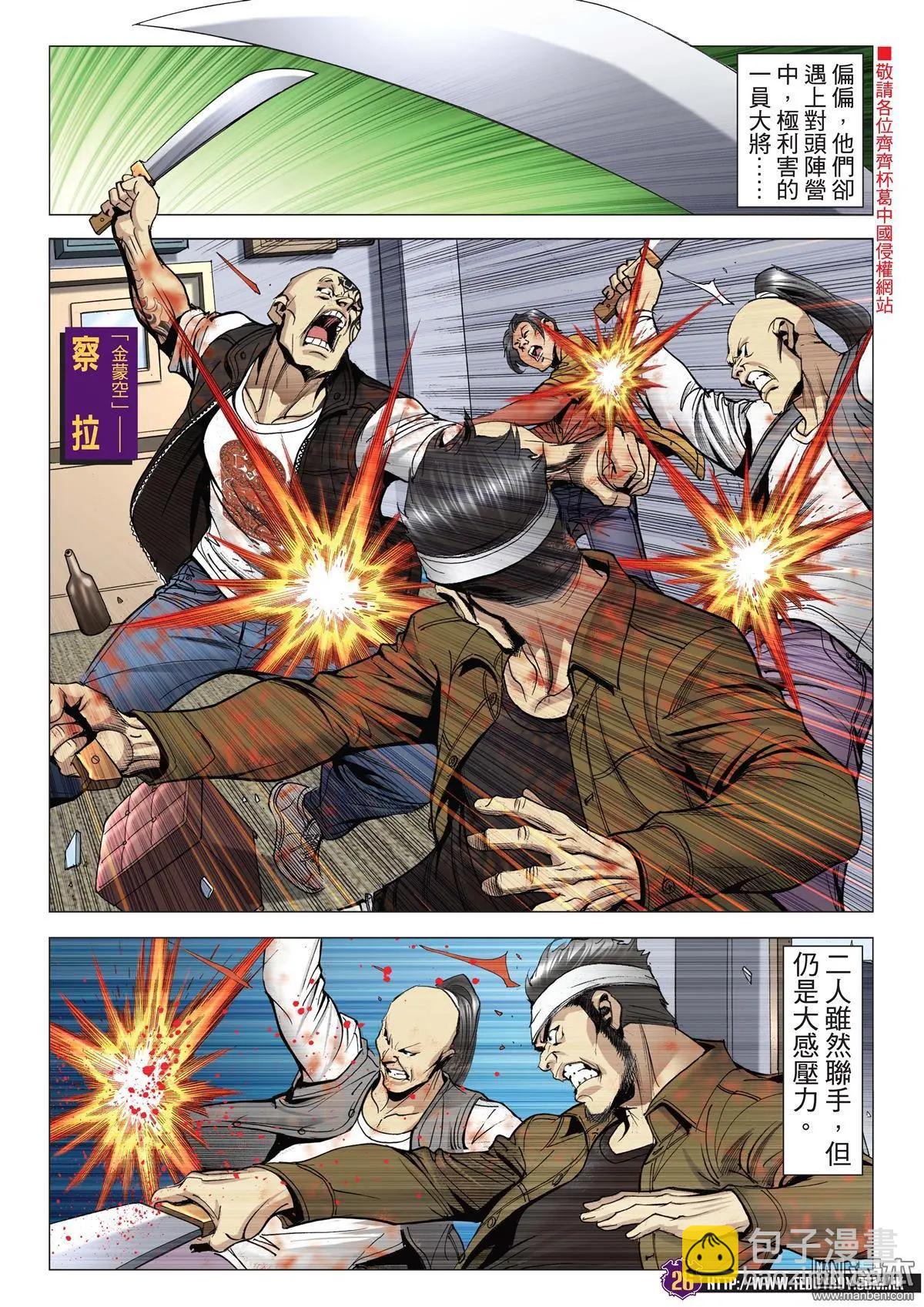 🍸古惑仔 第2013回 第24页