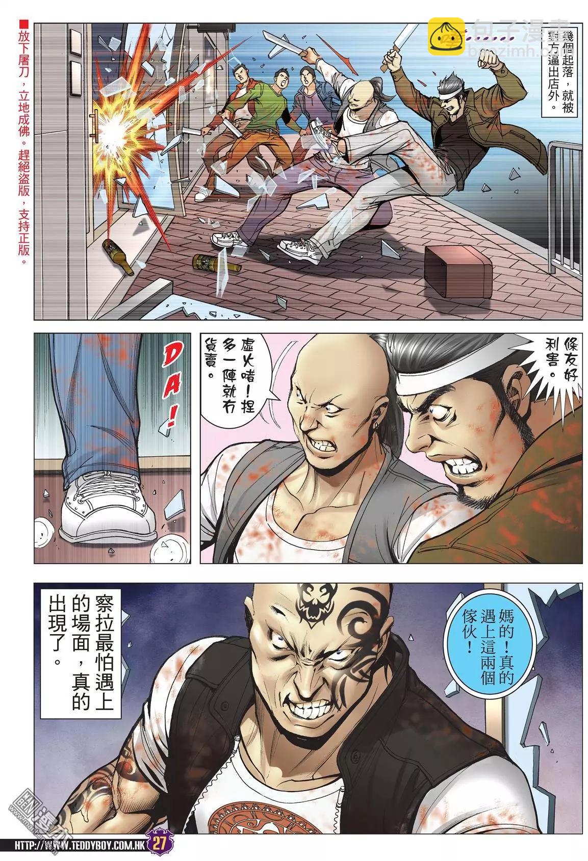 🍸古惑仔 第2013回 第25页