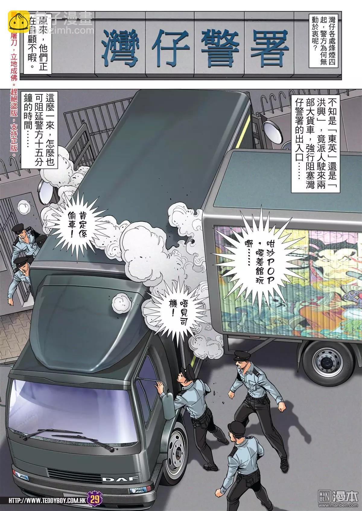 🍸古惑仔 第2013回 第27页