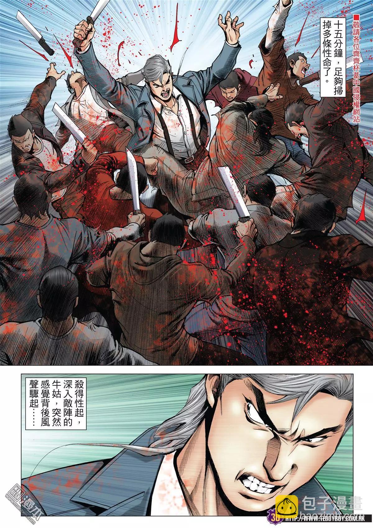 🍸古惑仔 第2013回 第28页
