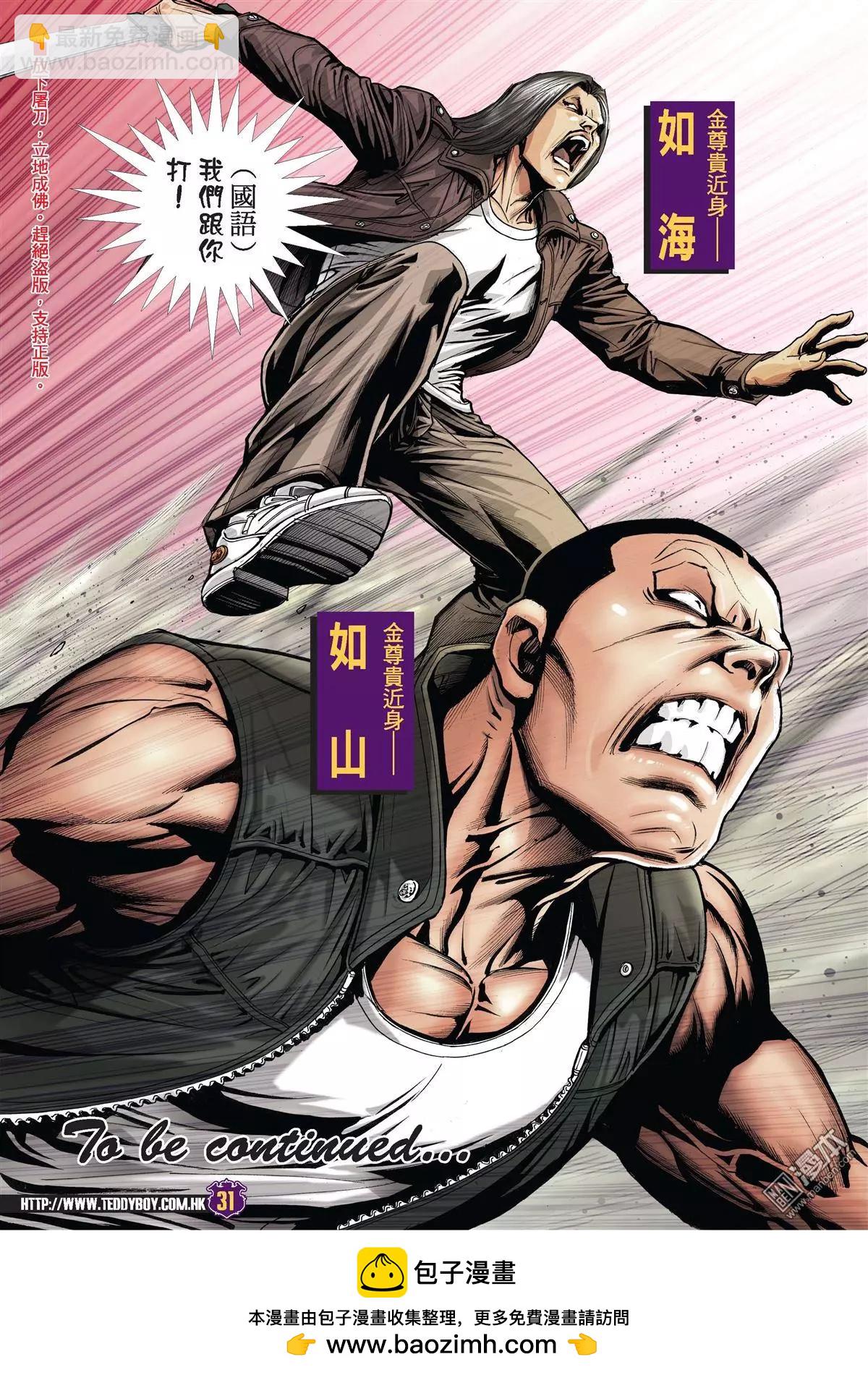 🍸古惑仔 第2013回 第29页