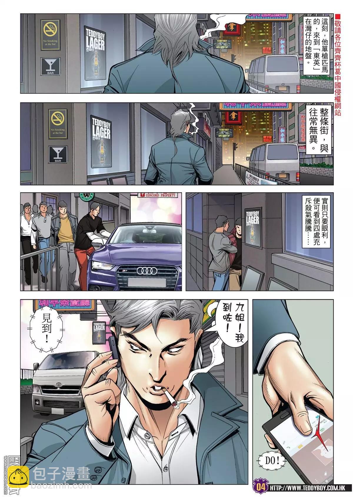 🍸古惑仔 第2013回 第3页