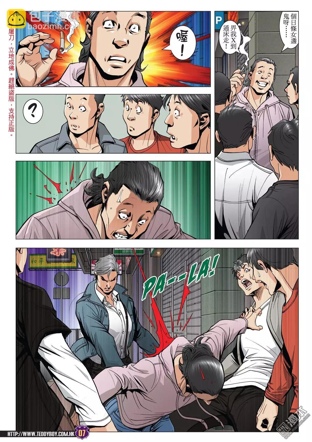 🍸古惑仔 第2013回 第6页