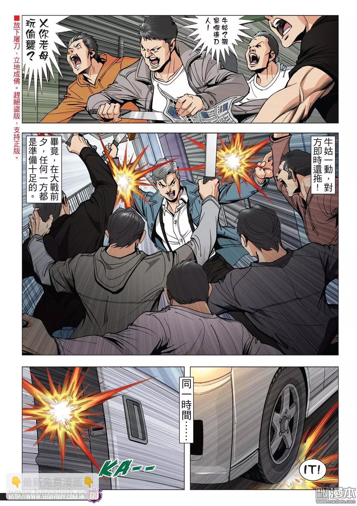🍸古惑仔 第2013回 第8页