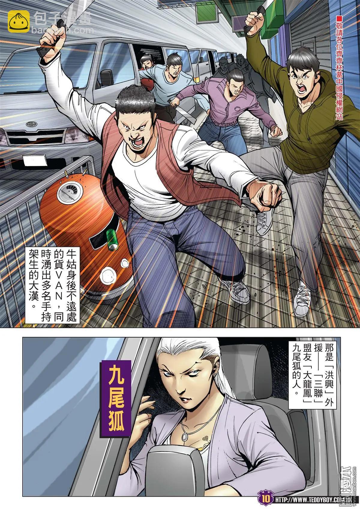 🍸古惑仔 第2013回 第9页