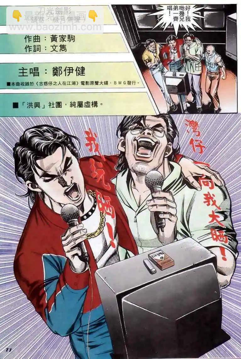 🍸古惑仔 第200卷 第10页