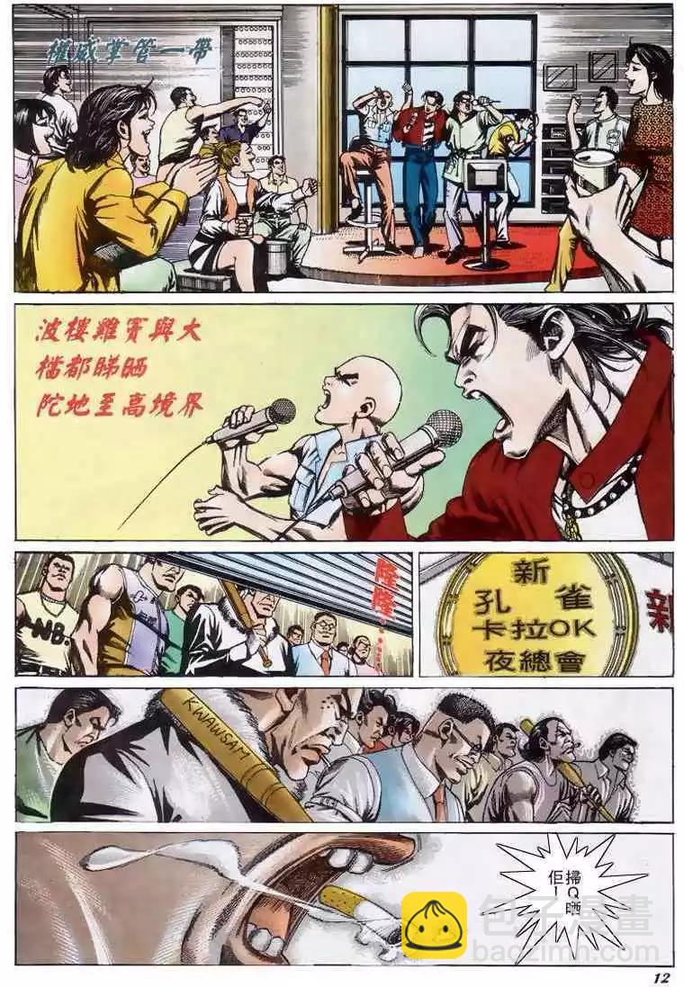 🍸古惑仔 第200卷 第11页