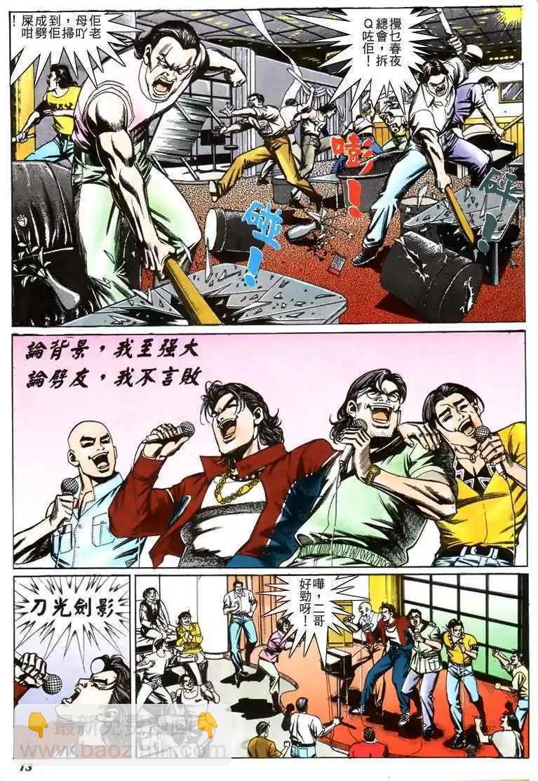 🍸古惑仔 第200卷 第12页
