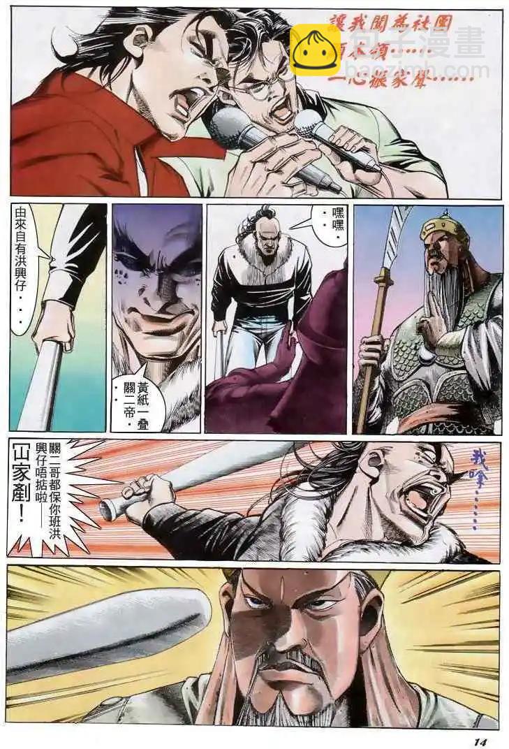🍸古惑仔 第200卷 第13页