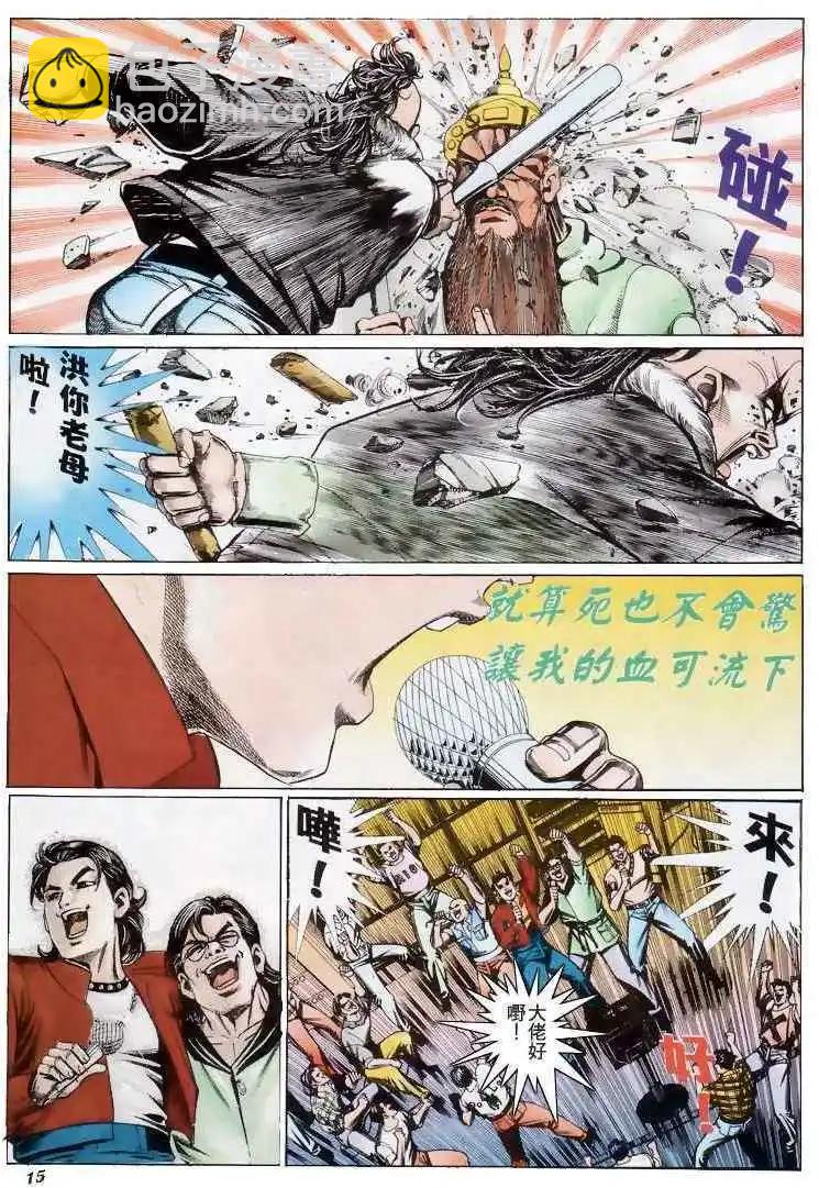 🍸古惑仔 第200卷 第14页