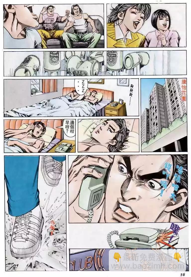 🍸古惑仔 第200卷 第15页