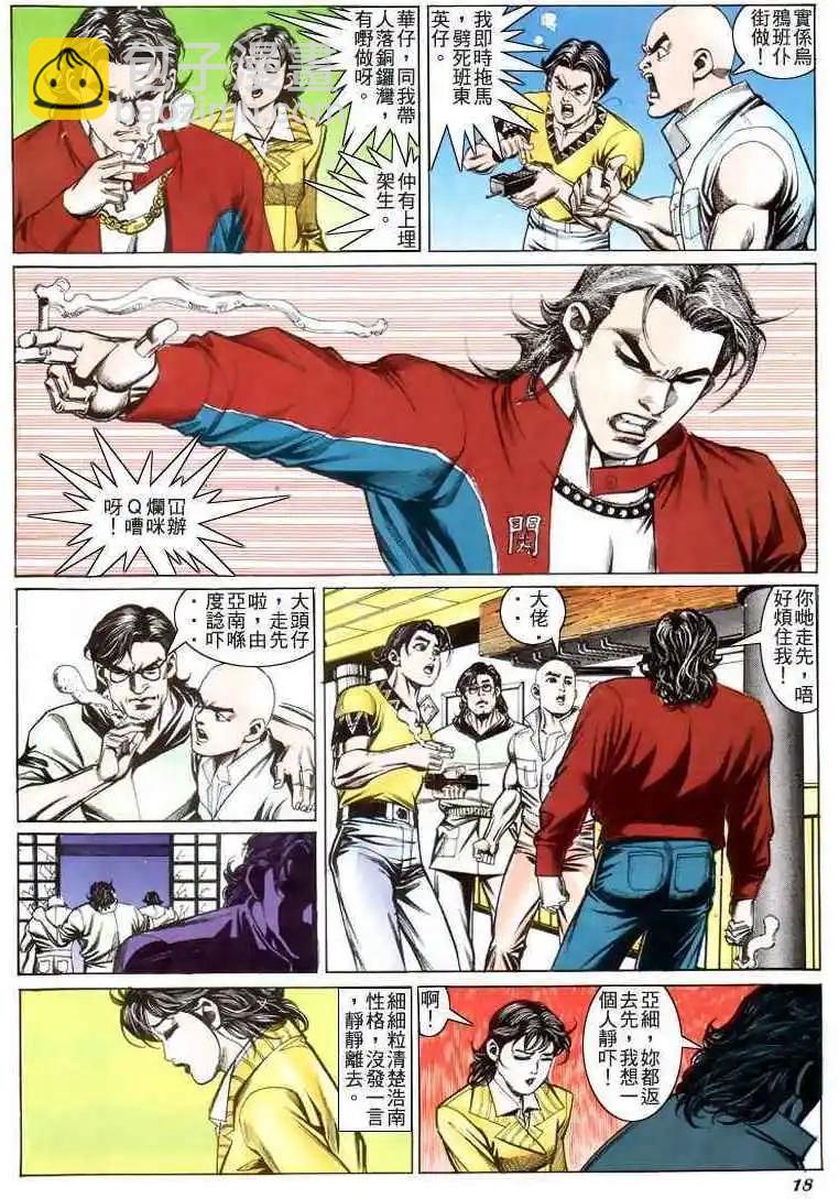 🍸古惑仔 第200卷 第17页
