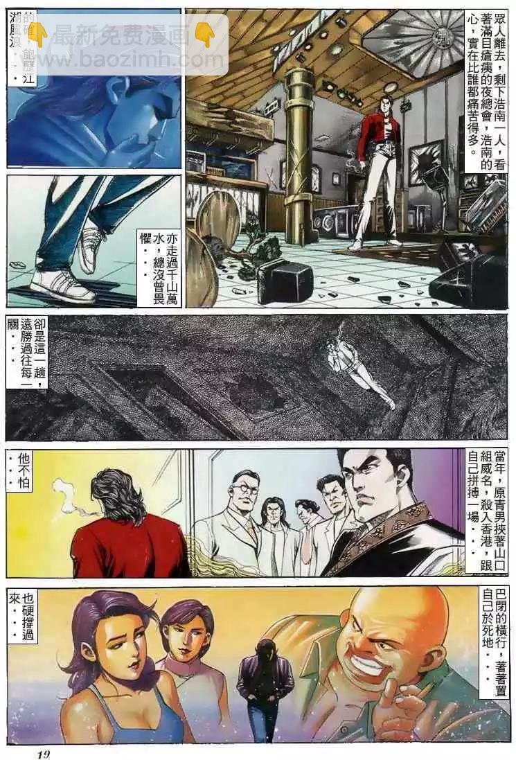 🍸古惑仔 第200卷 第18页