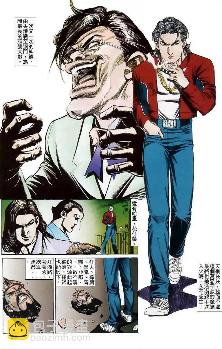 🍸古惑仔 第200卷 第19页