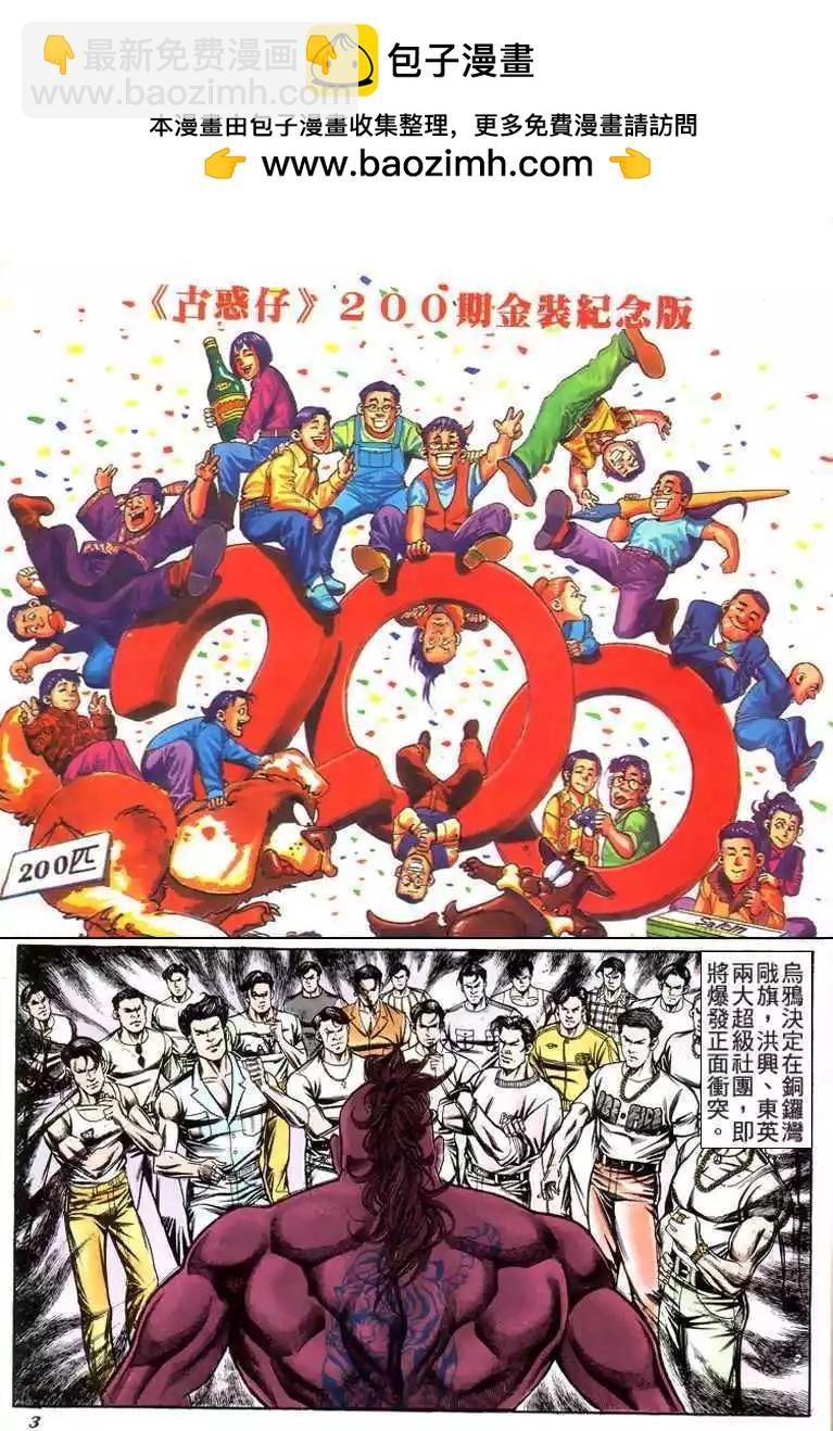 🍸古惑仔 第200卷 第2页