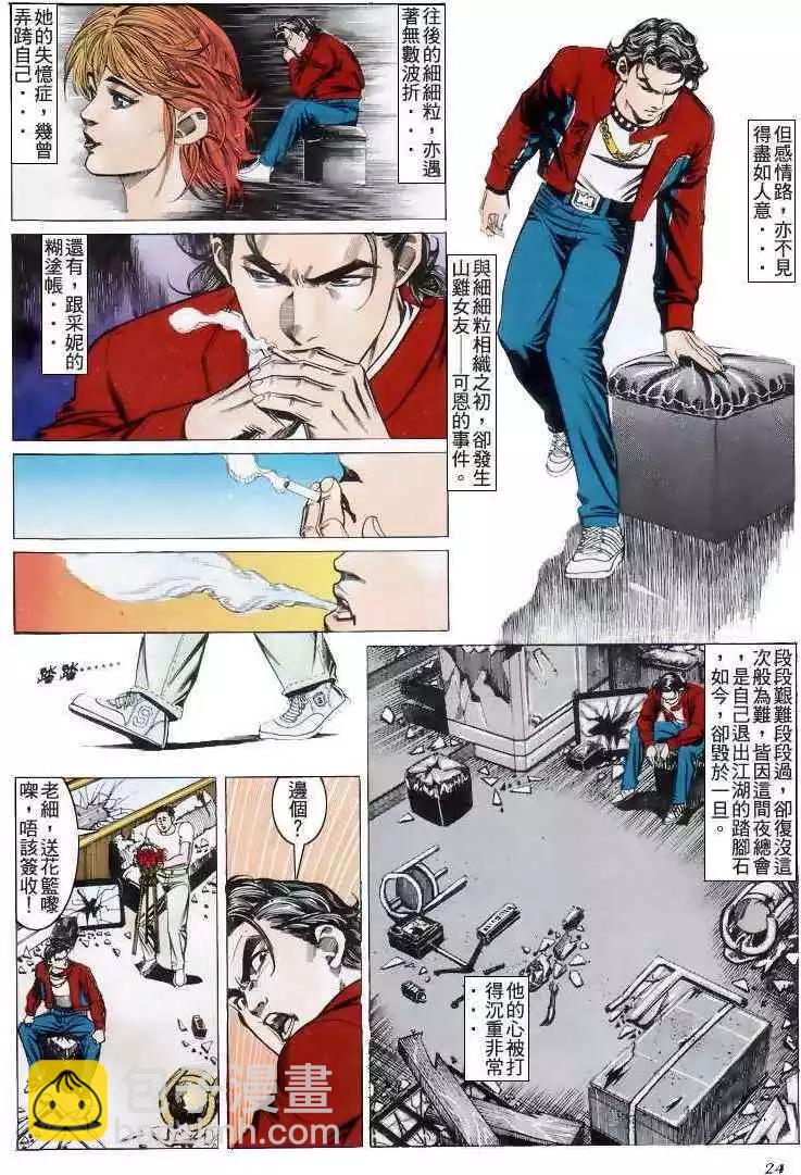 🍸古惑仔 第200卷 第20页