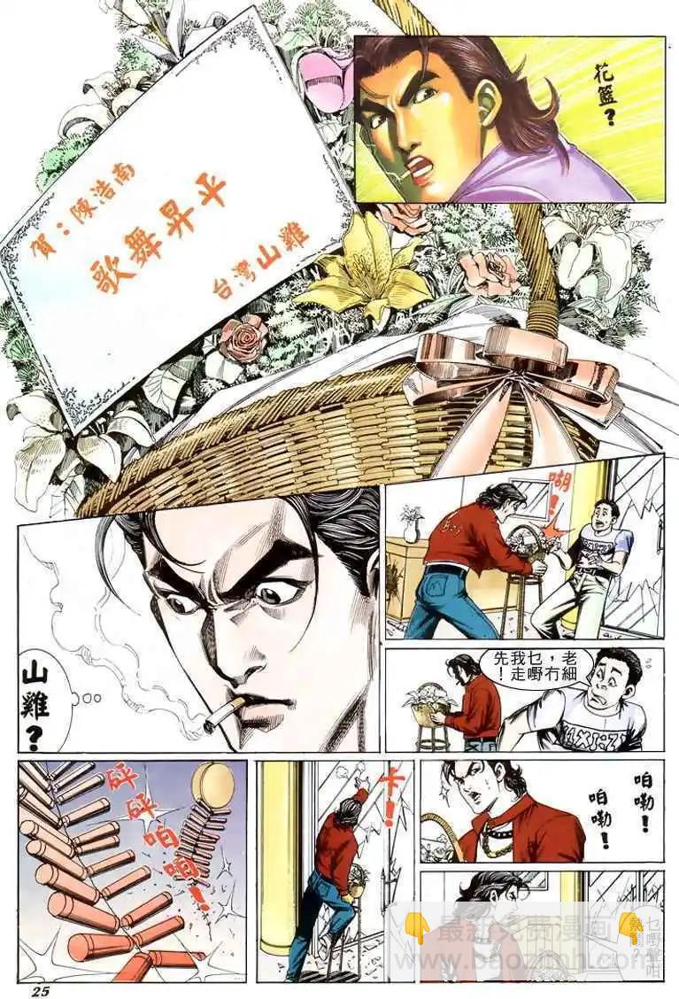 🍸古惑仔 第200卷 第21页