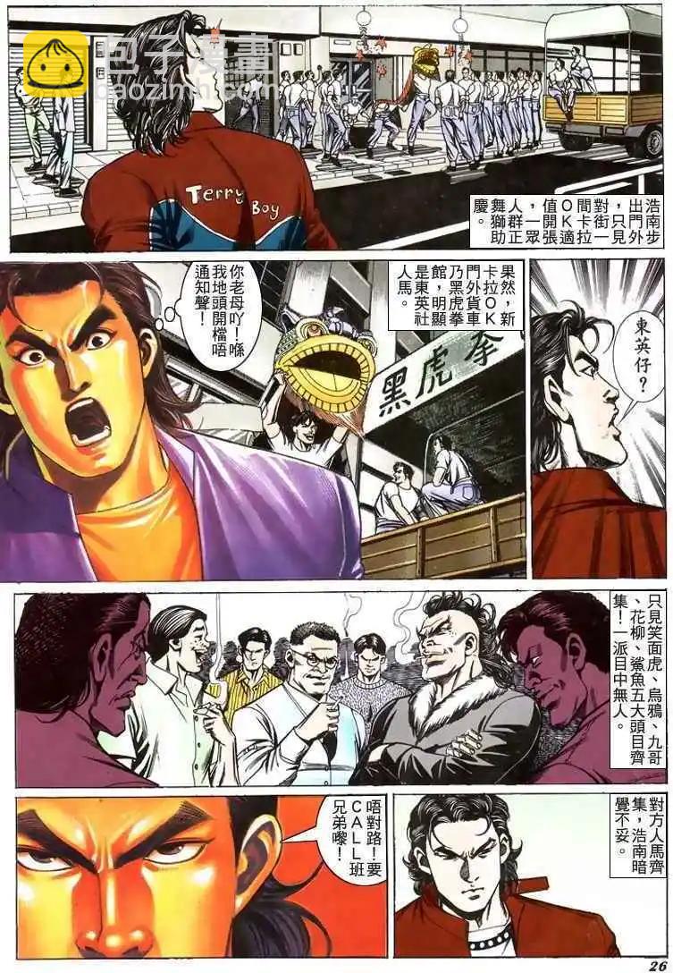 🍸古惑仔 第200卷 第22页