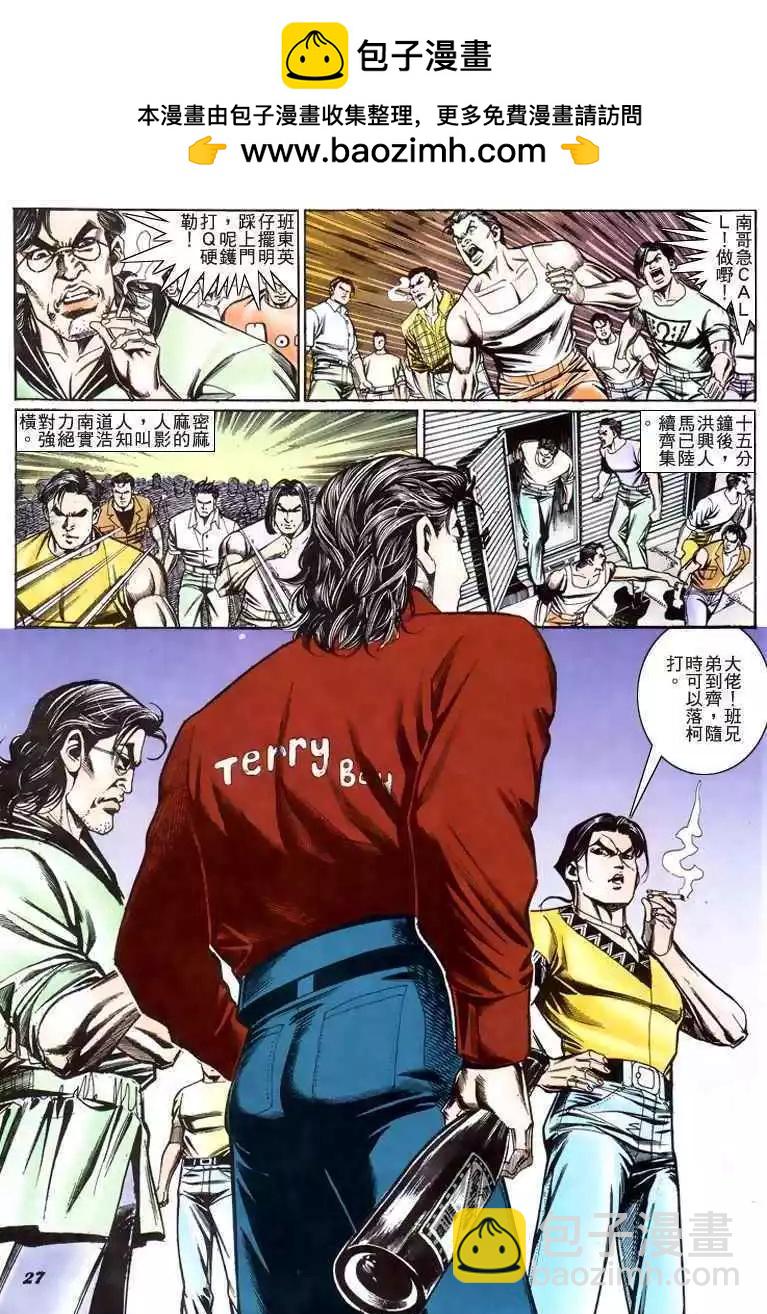 🍸古惑仔 第200卷 第23页