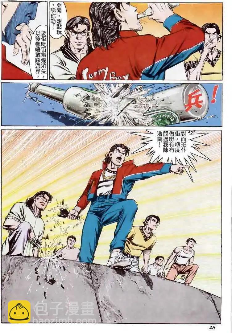 🍸古惑仔 第200卷 第24页