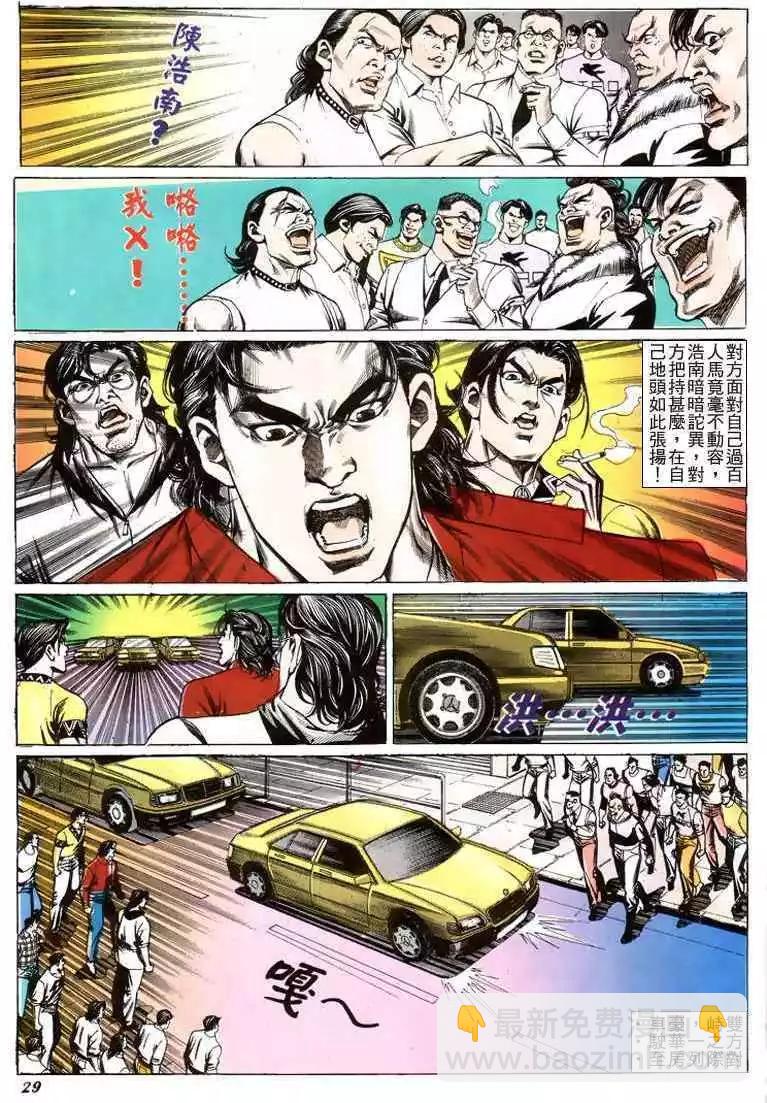 🍸古惑仔 第200卷 第25页