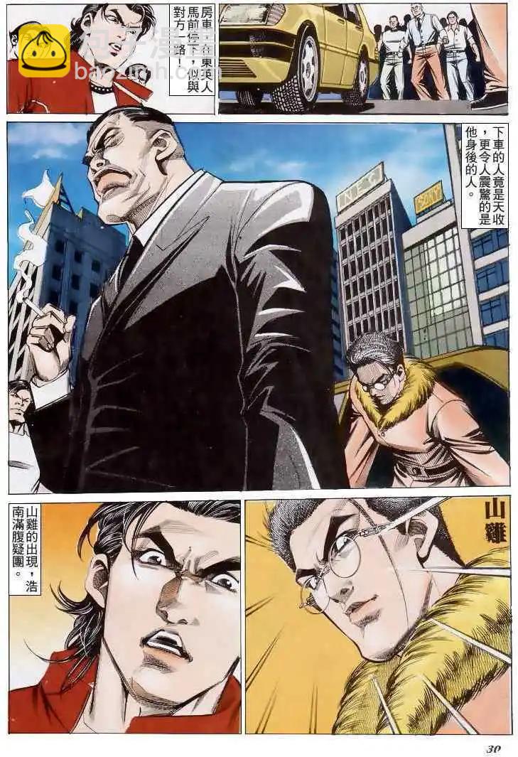 🍸古惑仔 第200卷 第26页